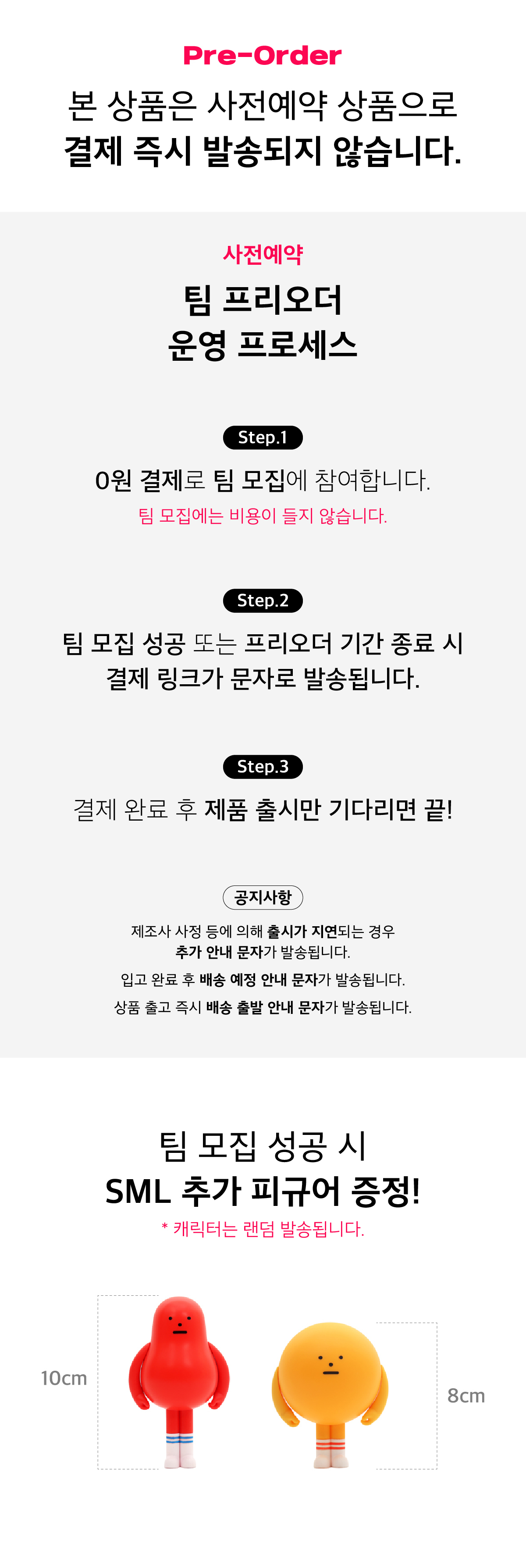 상세 안내사항_팀구매혜택(SML)